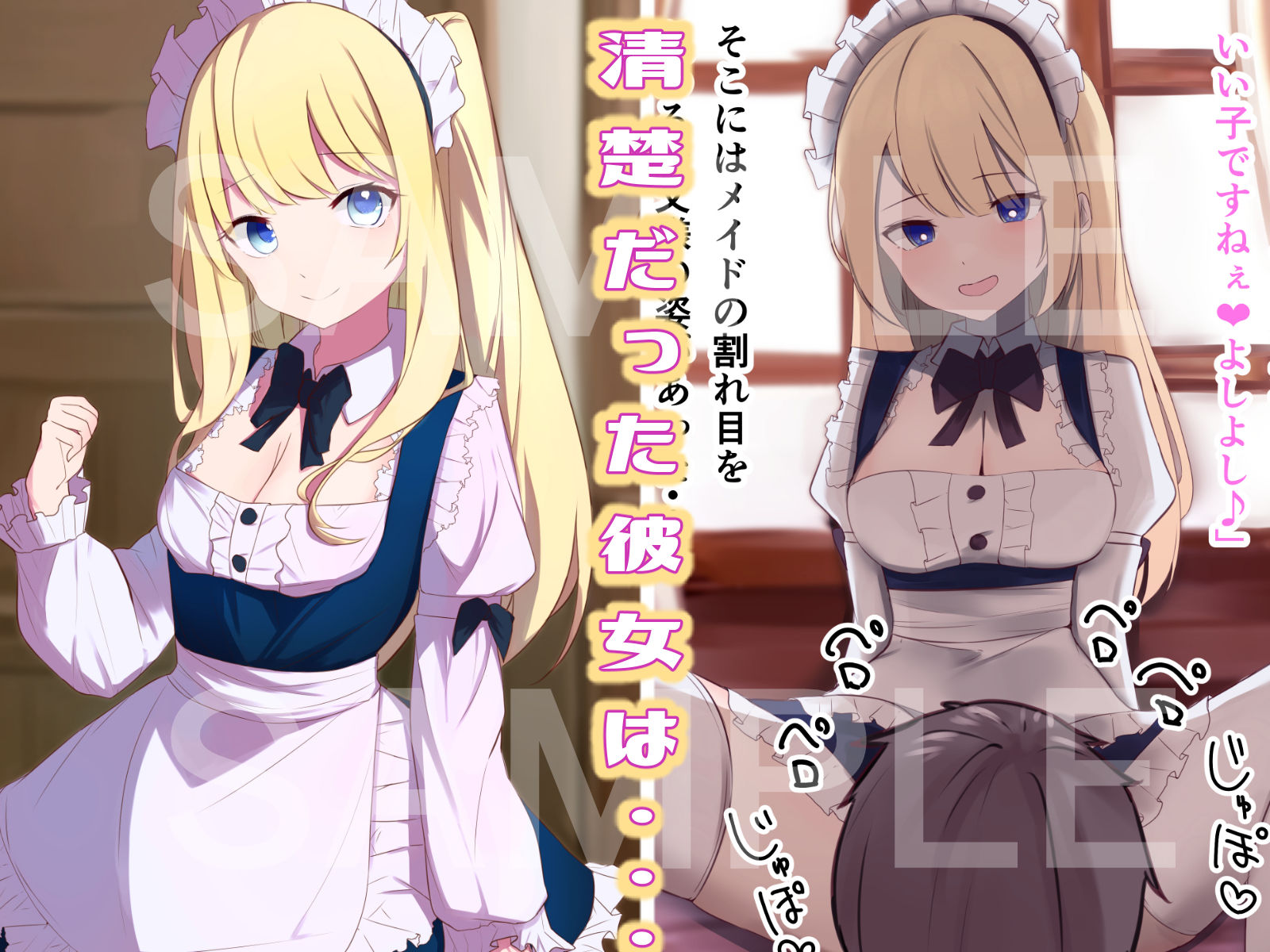 サンプル画像2:マゾ堕ち調教〜見下していたメイドに精子コキ捨てされるまで〜(お揃いピーナッツ) [d_348474]