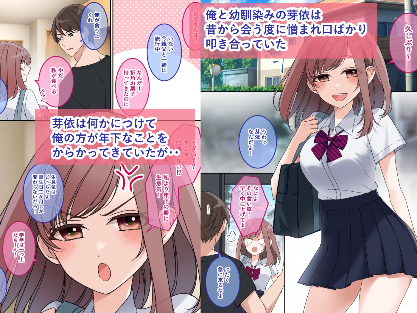 サンプル画像1:ナマイキ幼馴染みを睡眠姦(茶々奇々) [d_348484]