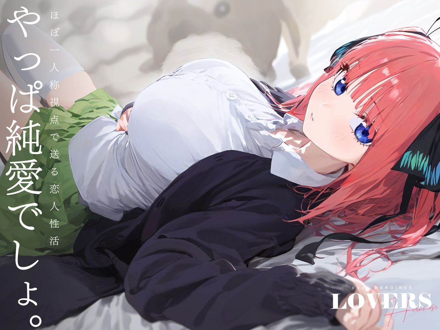 サンプル画像1:恋人セックスヒロインズ 中野二◯編(xxxxヒロインズ) [d_348496]