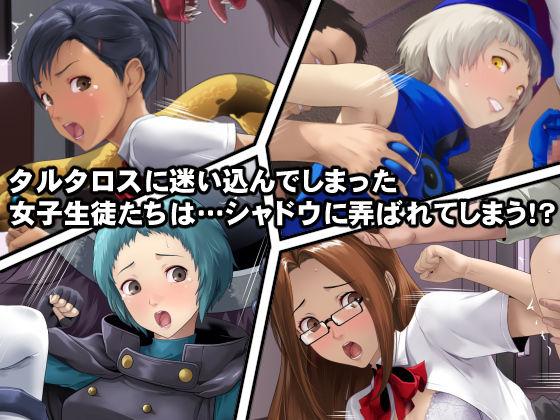 サンプル画像2:シャドウに弄ばれたヒロインたちは性欲を抑えきれなくなっていく！？(DEEP RISING) [d_348521]