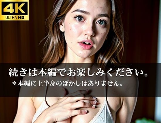 サンプル画像4:金髪ブロンズは超積極的でめちゃエロかった！！！前から気になっていた隣に住むお姉さんは、エッチ大好きな人妻。僕は真昼間から誘われて爆乳の裸体で誘われてしまい、ついには生での・・・・(ふるむーん) [d_348556]