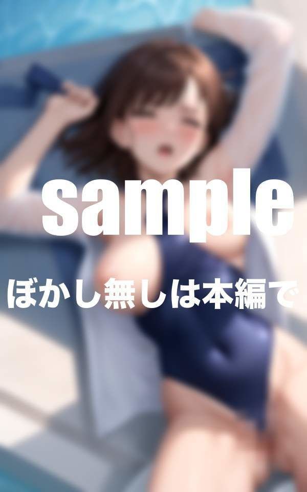 サンプル画像6:憧れの水泳部の先輩とついに初H スク水ずらして挿入(最高の妄想) [d_348574]