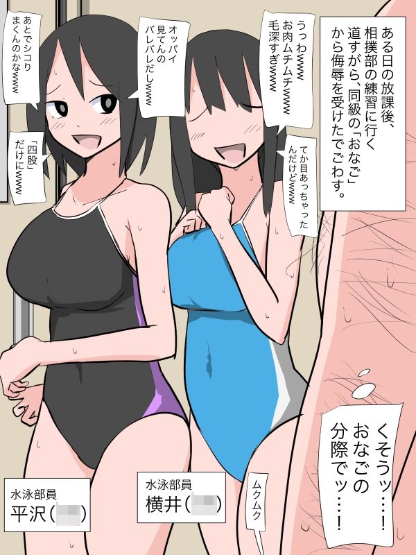 サンプル画像1:同級のおなごが相撲部を侮辱したので乳と股を見るでごわす(ねこパイソン＋) [d_348610]