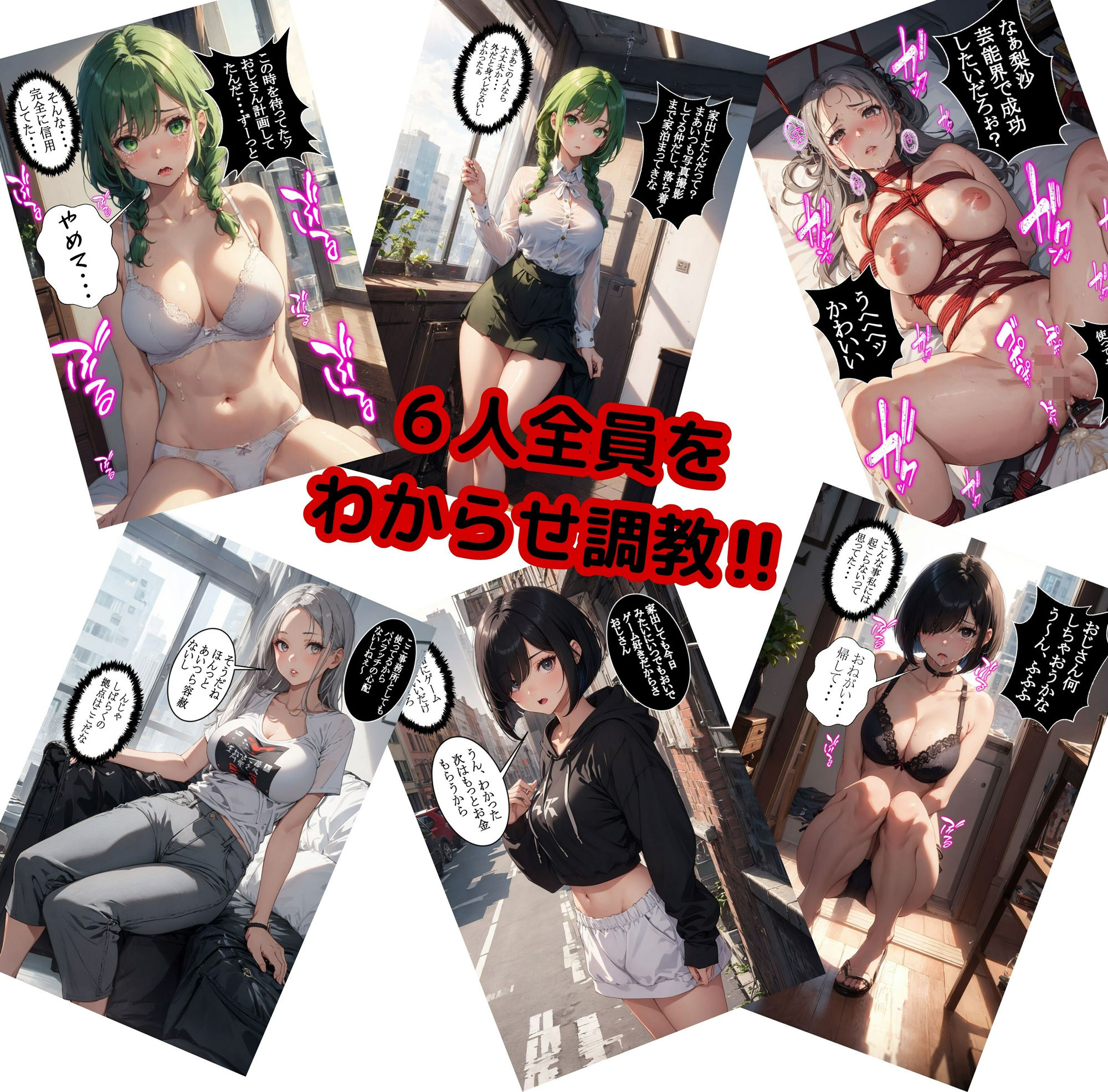 サンプル画像4:6人の狙われた家出少女 おじさん達の奴●【セリフ付き】(ゆゆの森) [d_348641]