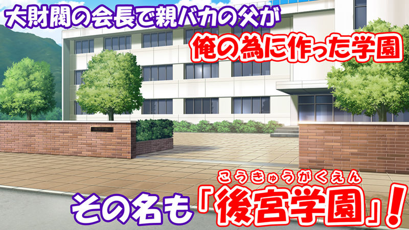サンプル画像1:学園みんな俺の嫁！-毎日セックス学園ハーレム生活-(ミミズサウザンド) [d_348664]