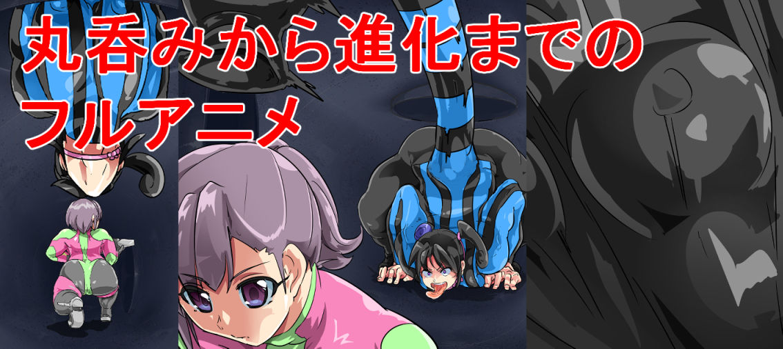 サンプル画像5:ひょっとこフェラ 丸呑み キメラ化 出産 ありとあらゆる性癖をぶち込んだ作品(イロアミソギ団) [d_348755]