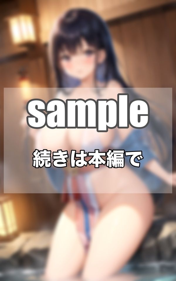 サンプル画像1:巨乳混浴温泉〜平均Hカップの人妻達が自慢のおっぱいをポロリとチラつかせてくる(お買い得セール実施中) [d_348850]