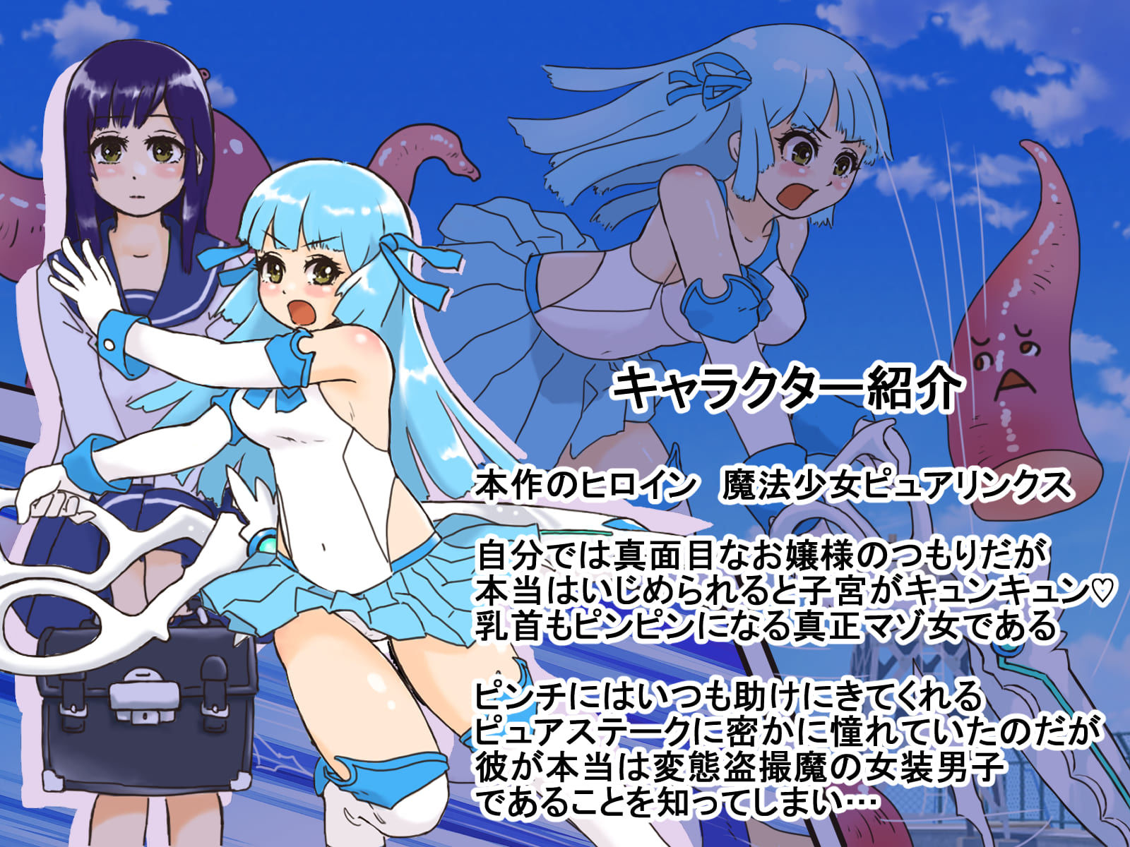 サンプル画像1:魔法少女ピュアリンクス〜この中に1人、♂がいる！？信じていた仲間に裏切られ…〜(StarEgg) [d_348896]