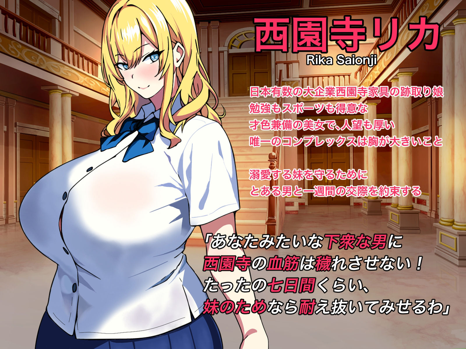 サンプル画像2:西園寺リカの孤独な戦い(コンスタンツェ伯爵) [d_349043]