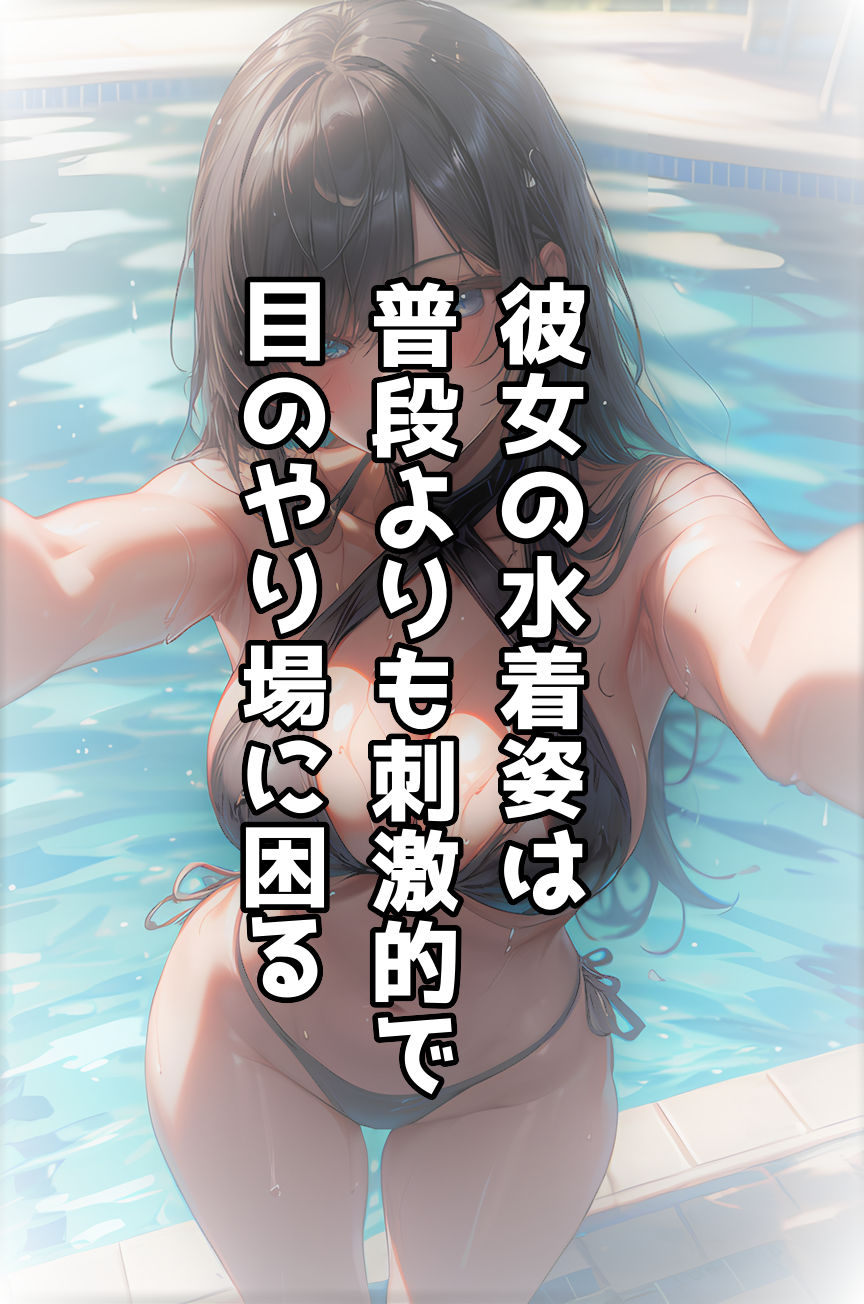 サンプル画像1:可愛い彼女とエッチなプール(サヤクリエイト) [d_349079]