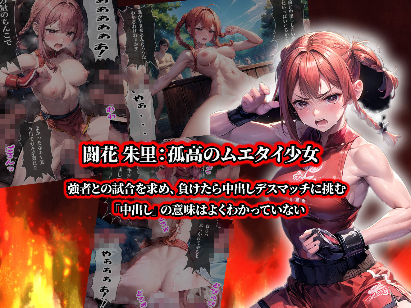 サンプル画像3:負けたら即中出しセックス 4人の格闘女子が徹底的に●される話【セリフ付き】(aiもみむ出版) [d_349108]