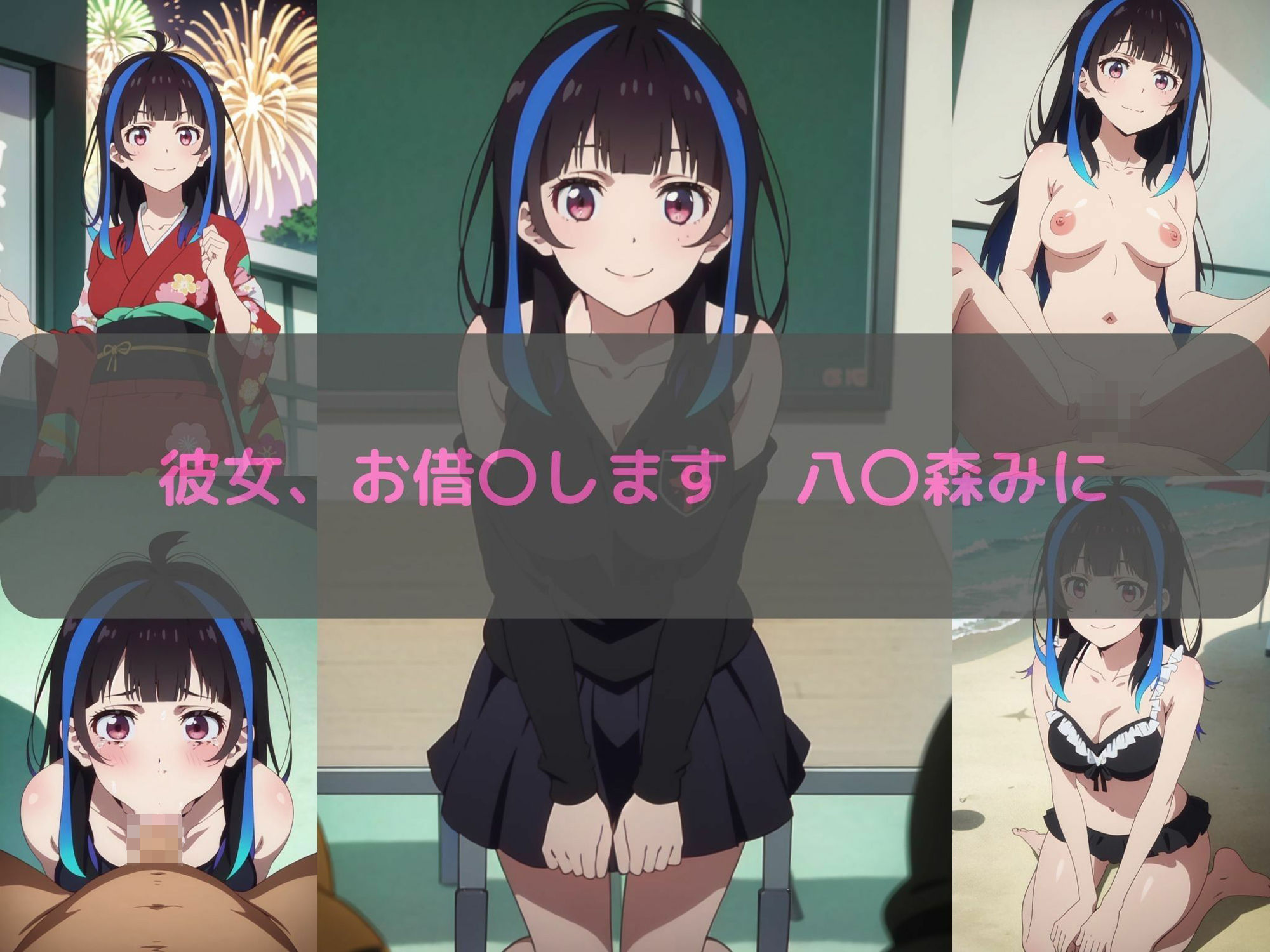 サンプル画像1:彼女、お借〇します 八〇森みに エロCG集(しおんの館) [d_349165]