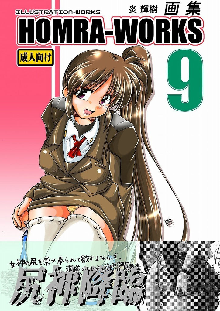 サンプル画像1:HOMRA-WORKS 9(HOMRA-BRAND) [d_349260]