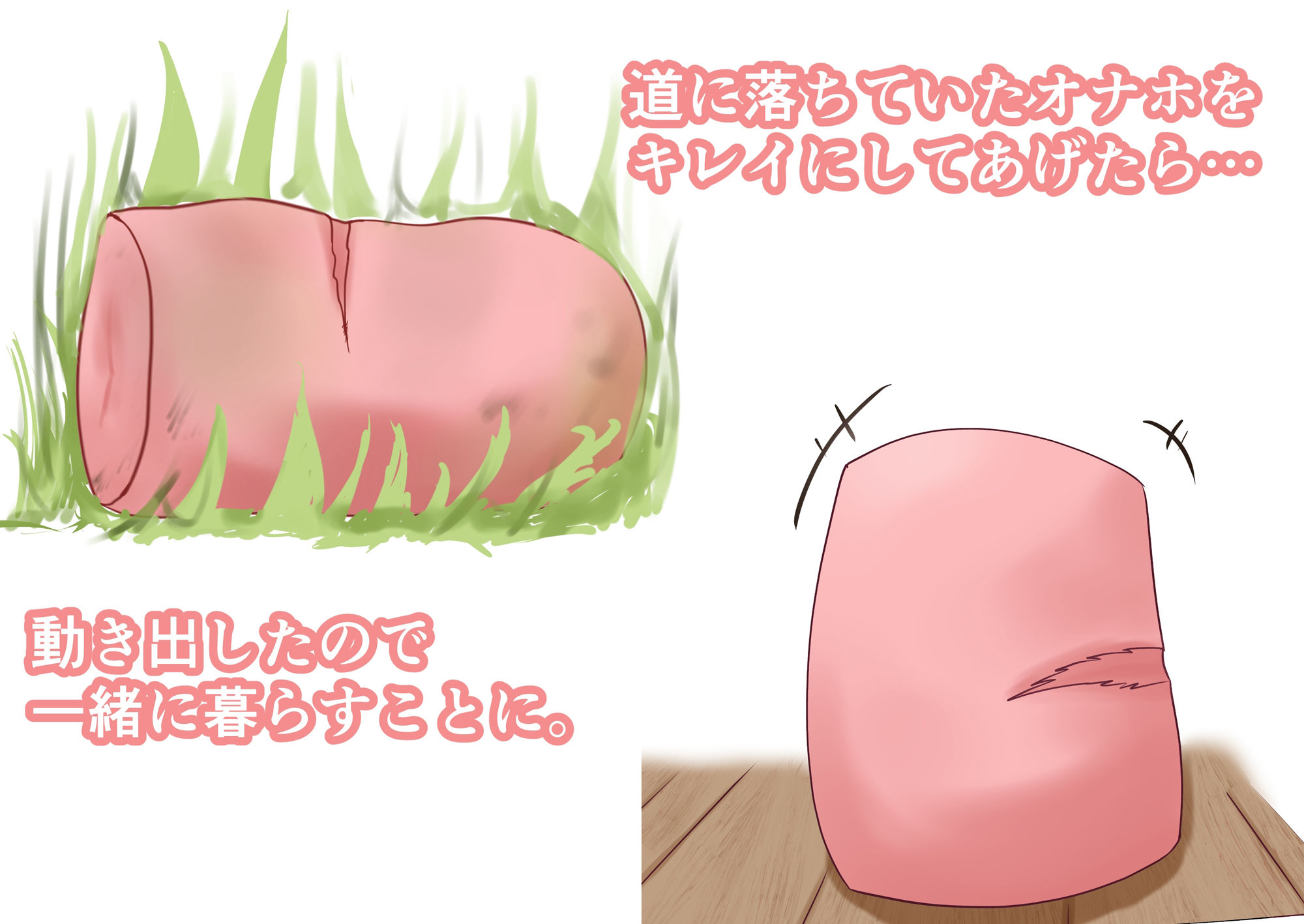 サンプル画像2:オナホの恩返し(ぬくぬく亭) [d_349313]