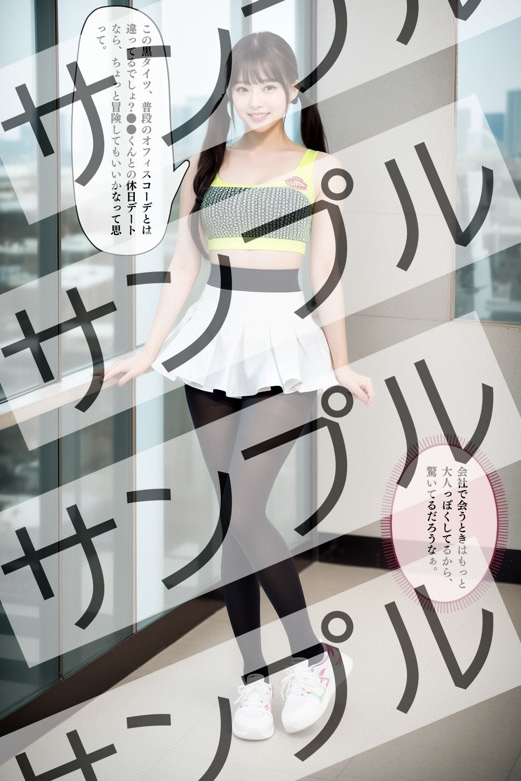 サンプル画像4:黒タイツとスニーカーと私〜超オシャレコーデ〜 – Black tights， sneakers， and me 〜Super fashionable outfit〜 -(あらぶるま) [d_349425]