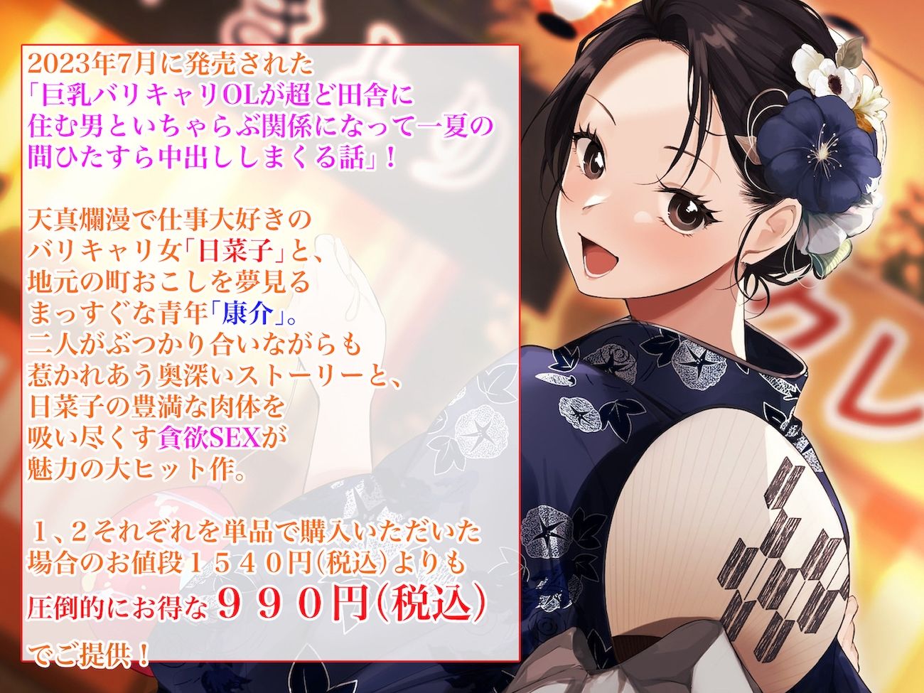 サンプル画像1:巨乳バリキャリOLが超ド田舎に住む男と いちゃらぶ関係になって一夏の間ひたすら中出ししまくる話1＆2(なのはなジャム) [d_349520]