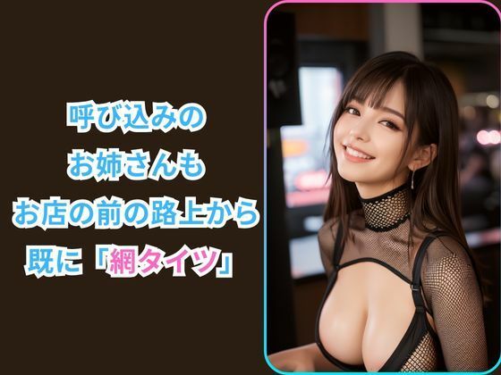 サンプル画像2:網タイツしか勝たん -秘密の網タイツナイトクラブに潜入した件-(ぐらんくりゅ) [d_349563]