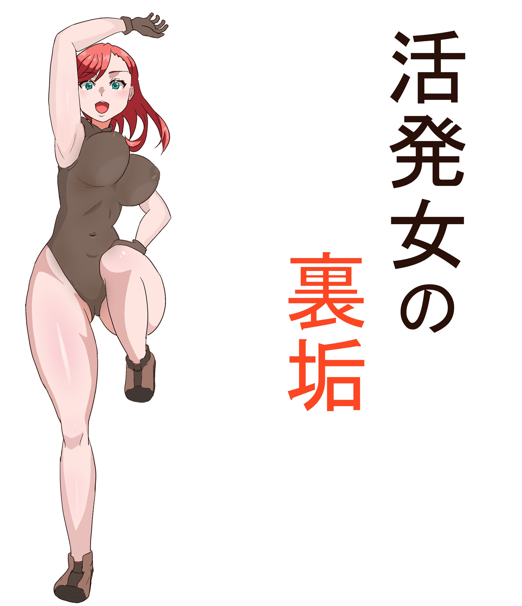 サンプル画像1:活発女の裏垢(PON！) [d_349596]