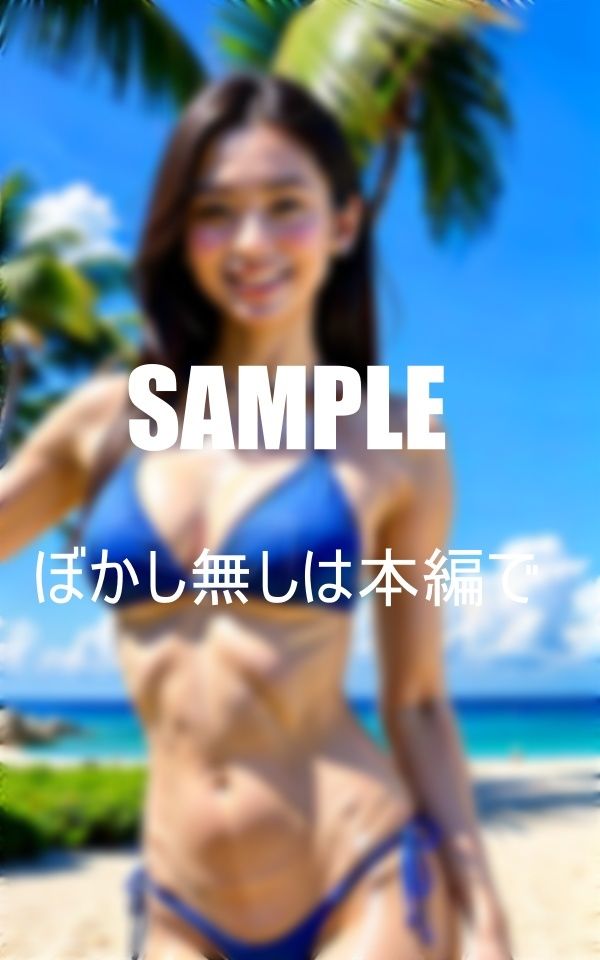 サンプル画像1:水着の下の淫乱な本性普通の女の子のいやらしすぎる底なしの性欲(AI美女LABO.10) [d_349602]