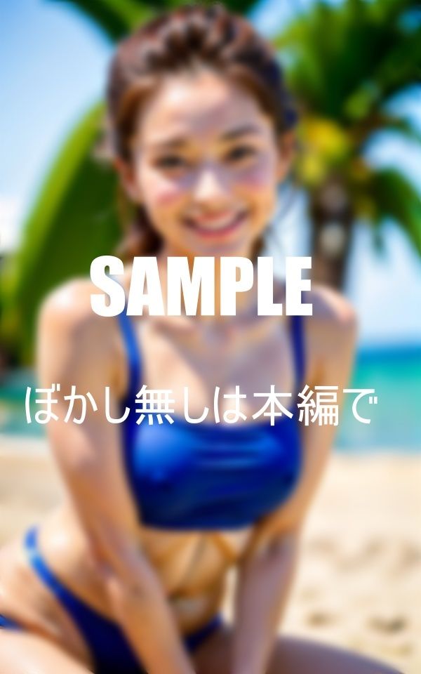 サンプル画像2:水着の下の淫乱な本性普通の女の子のいやらしすぎる底なしの性欲(AI美女LABO.10) [d_349602]