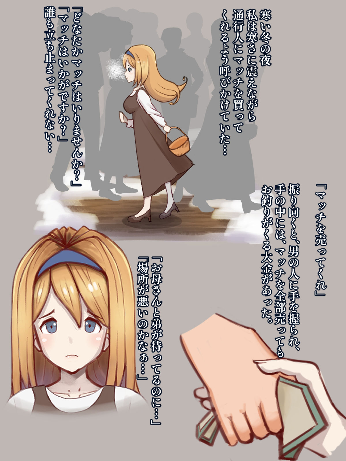 サンプル画像1:マッチ売りの娼女(ぎりぎりぎるてぃー) [d_349605]