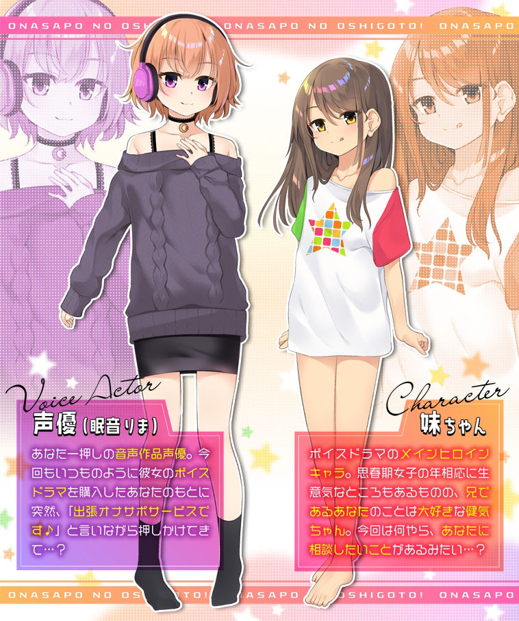 サンプル画像1:オナサポのおしごと！〜アダルト音声作品の声優さんはオナサポするのがお仕事ですっ！〜(Lusty＊Kiss) [d_349672]