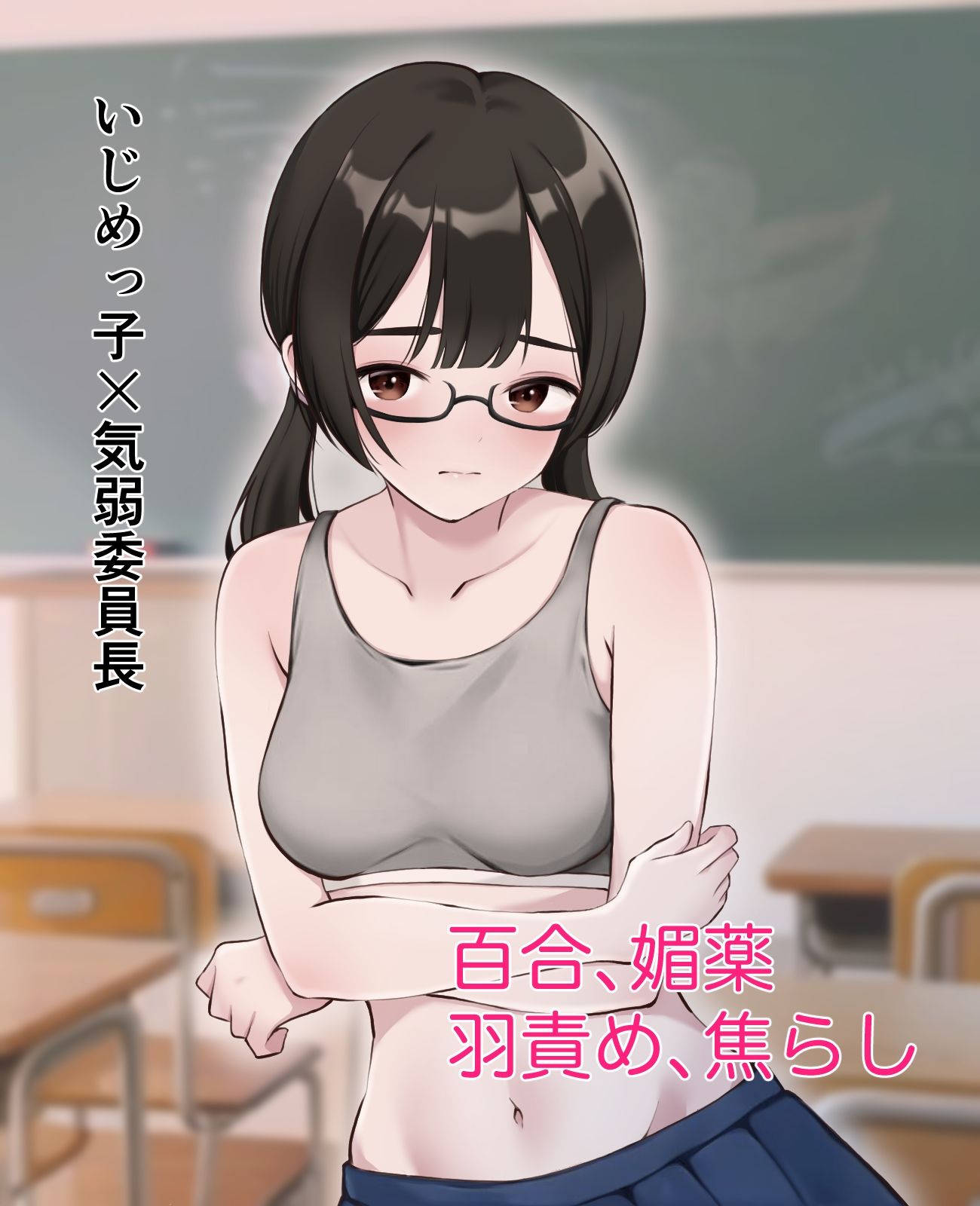 サンプル画像1:クリトリス責め短編集(ハットリ食塩部) [d_349748]