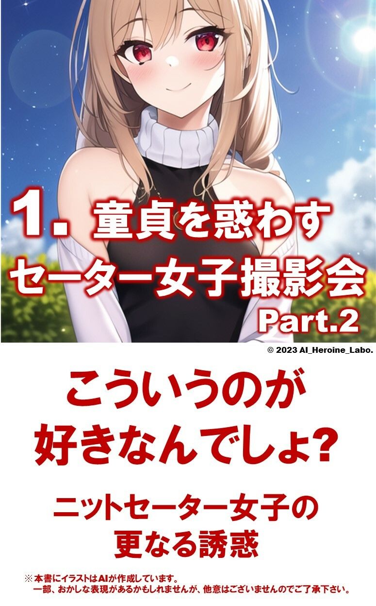 サンプル画像3:1つの呪文で生み出された100人のAI妄想美少女-19【童貞を殺すニットセーター女子編2】(AIヒロイン研究会) [d_349762]