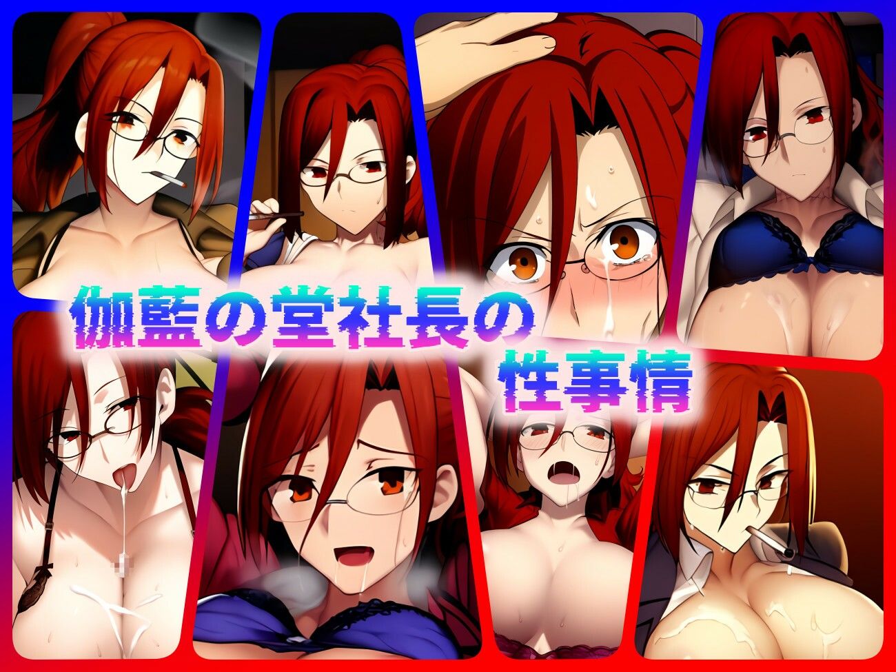 サンプル画像1:伽藍の堂社長の性事情(ある) [d_349826]