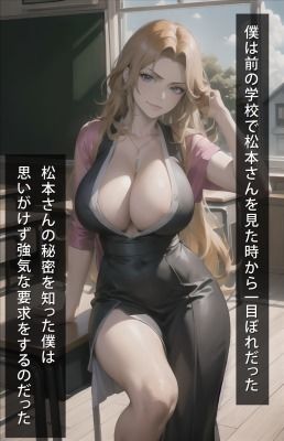 サンプル画像1:転校したら松本〇菊がいた件(美女図鑑) [d_349913]