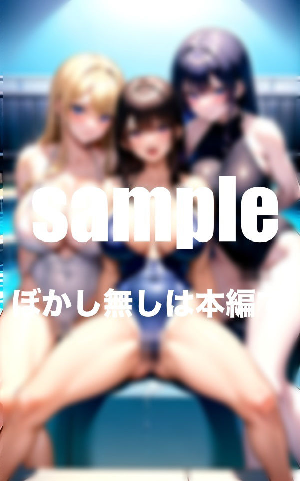 サンプル画像3:痴女だらけの水泳部 入部したらなんと男1人！？(AIプロ) [d_349996]