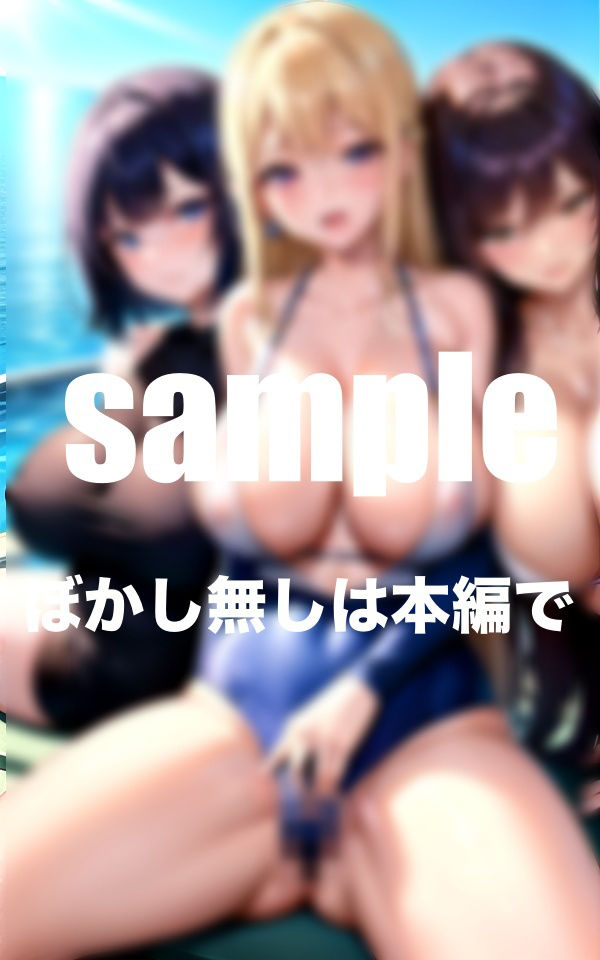 サンプル画像1:セレブ人妻達のえちえち水泳教室(とろろ生成) [d_349998]