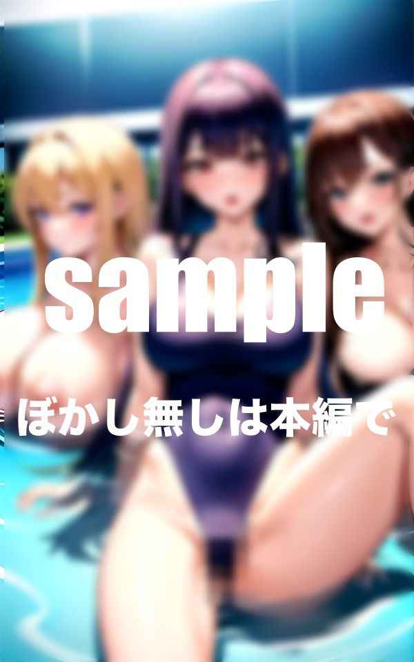 サンプル画像2:セレブ人妻達のえちえち水泳教室(とろろ生成) [d_349998]