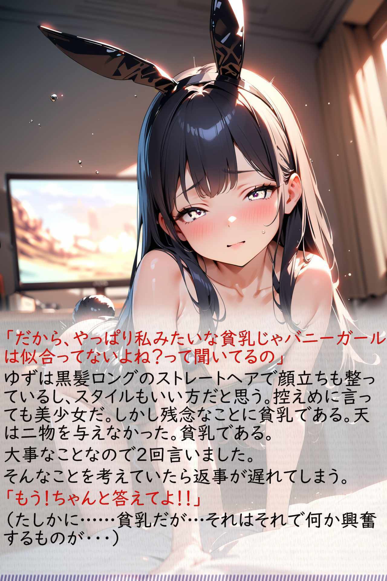 サンプル画像1:妹の貧乳バニーコスで勃起したら一線越えてしまった件(貧乳いちごみるく) [d_350024]