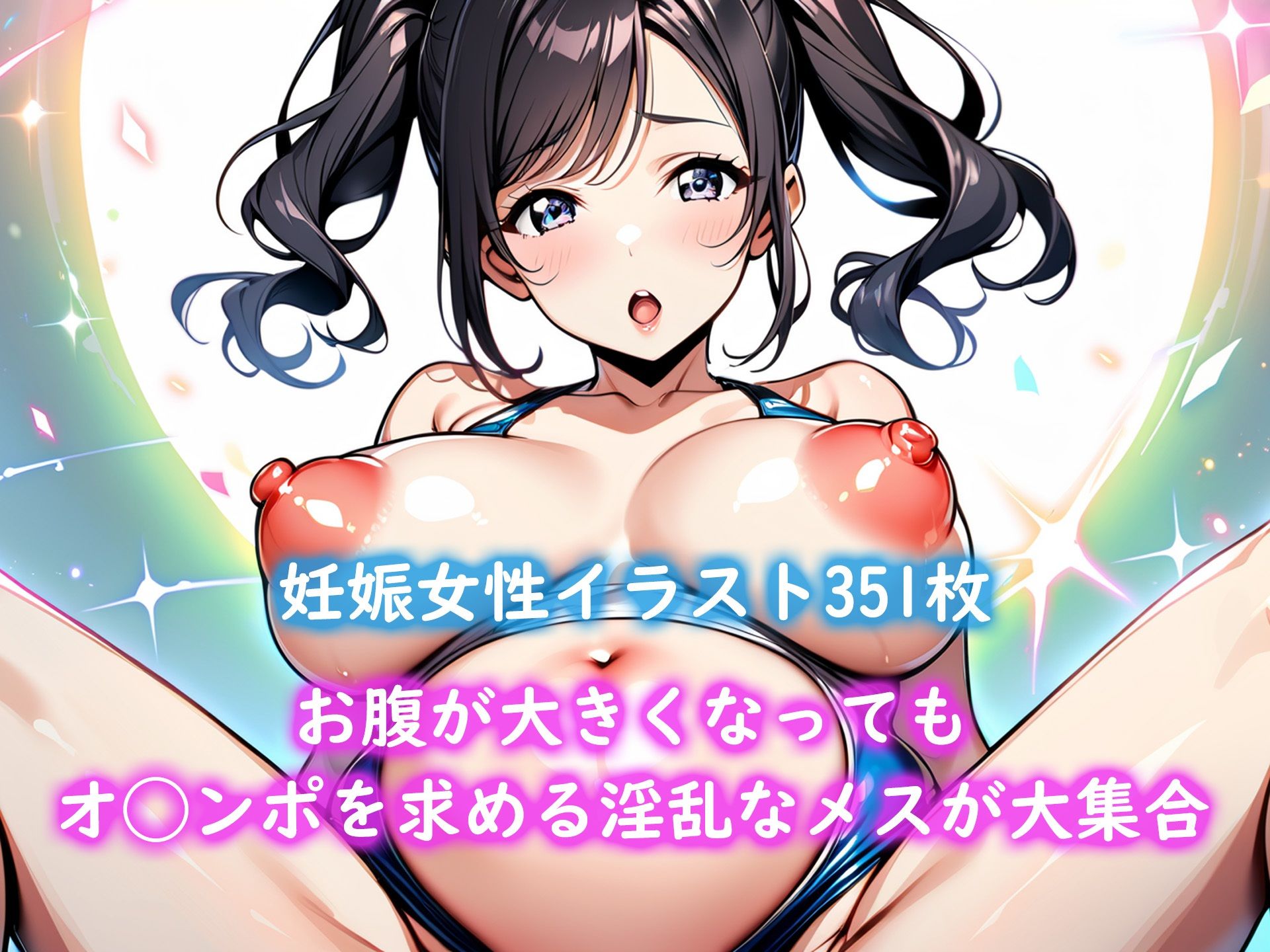 サンプル画像3:巨乳少女の妊娠記録〜孕み孕ませられたオンナたち(YUMA FACTORY) [d_350034]