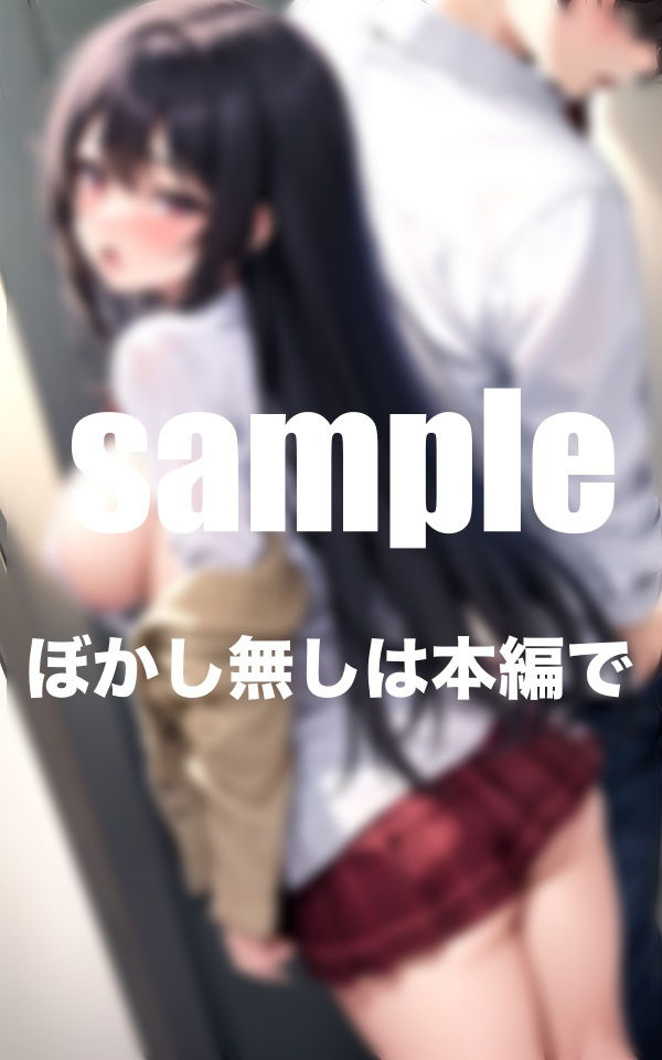 サンプル画像4:先生と私の放課後の思い出がえろすぎて思い出すたび濡れ(とろろ生成) [d_350035]