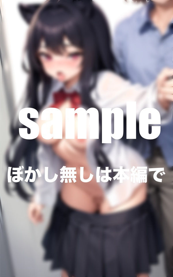 サンプル画像6:先生と私の放課後の思い出がえろすぎて思い出すたび濡れ(とろろ生成) [d_350035]