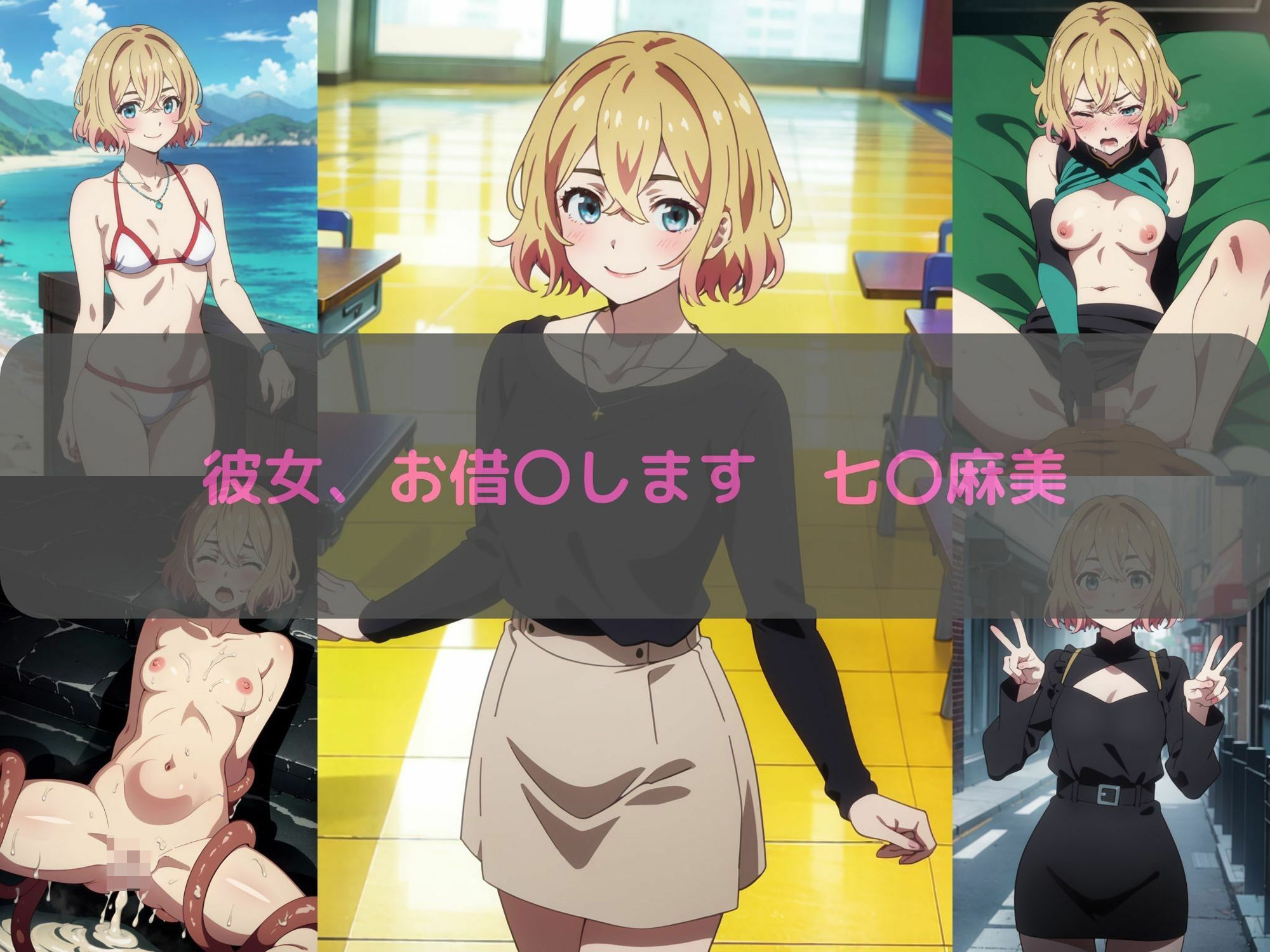 サンプル画像2:彼女、お借〇します 七〇麻美 エロCG集(しおんの館) [d_350074]