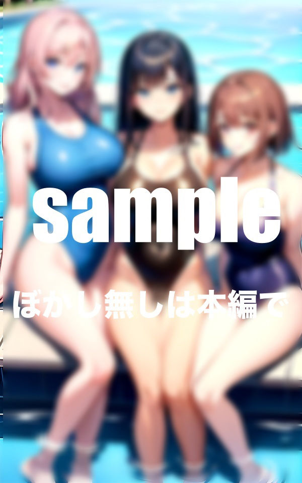 サンプル画像4:憧れの水泳部のあの子達のHな姿 えっちなリアルスク水がたまらない！(AIプロ) [d_350088]