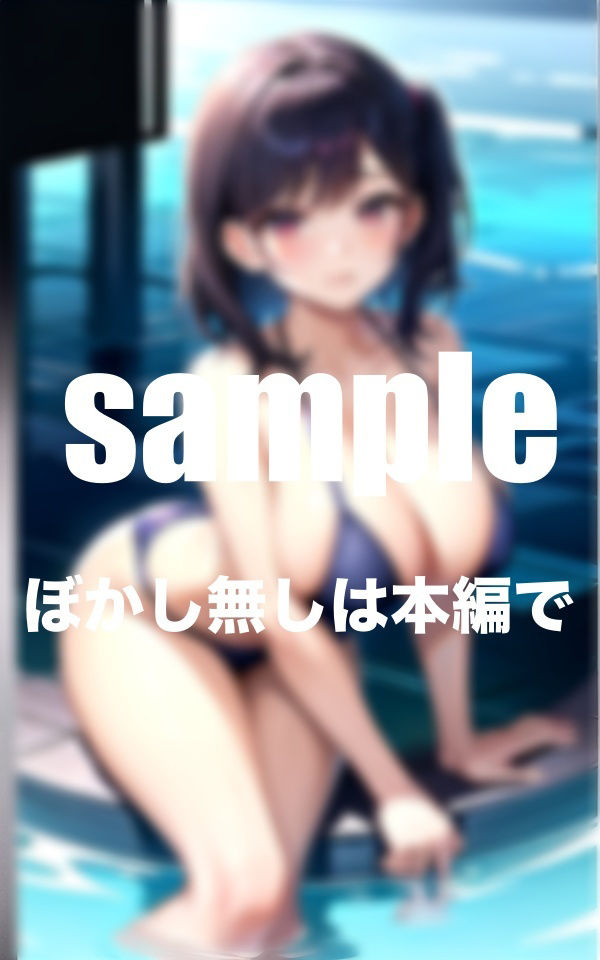 サンプル画像5:憧れの水泳部のあの子達のHな姿 えっちなリアルスク水がたまらない！(AIプロ) [d_350088]