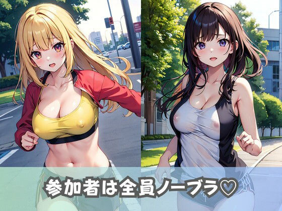 サンプル画像2:【巨乳スポーツ女子】ノーブラ美少女がフルマラソンに参加！乳首フル勃起の爆乳がぶるんぶるん！(美女AIコレクション) [d_350105]
