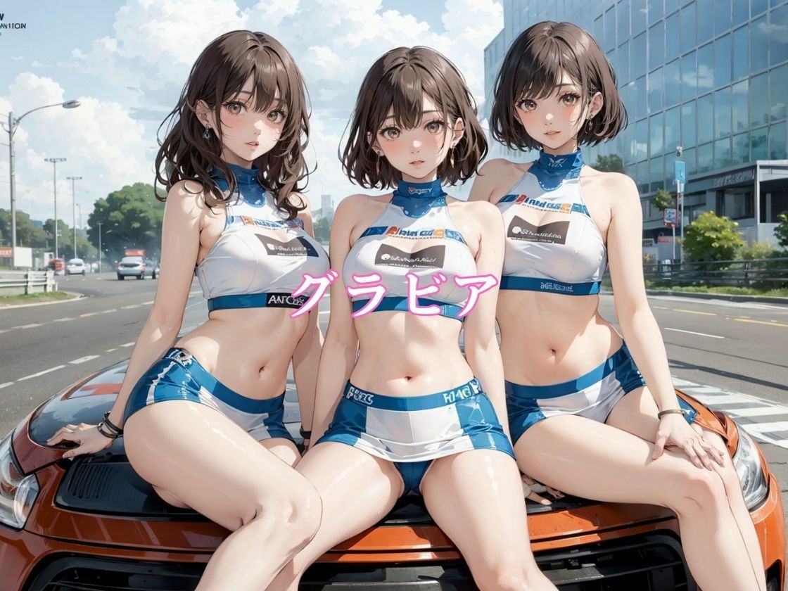 サンプル画像1:サーキットの試乗会に行ったらレースクイーンの体験試乗会だった(ちゅぷまる。) [d_350127]