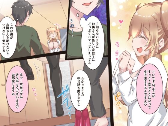 サンプル画像2:お隣さんが怪しい教えにハマっていたので話を聞いてみた(かんろ堂アート) [d_350178]