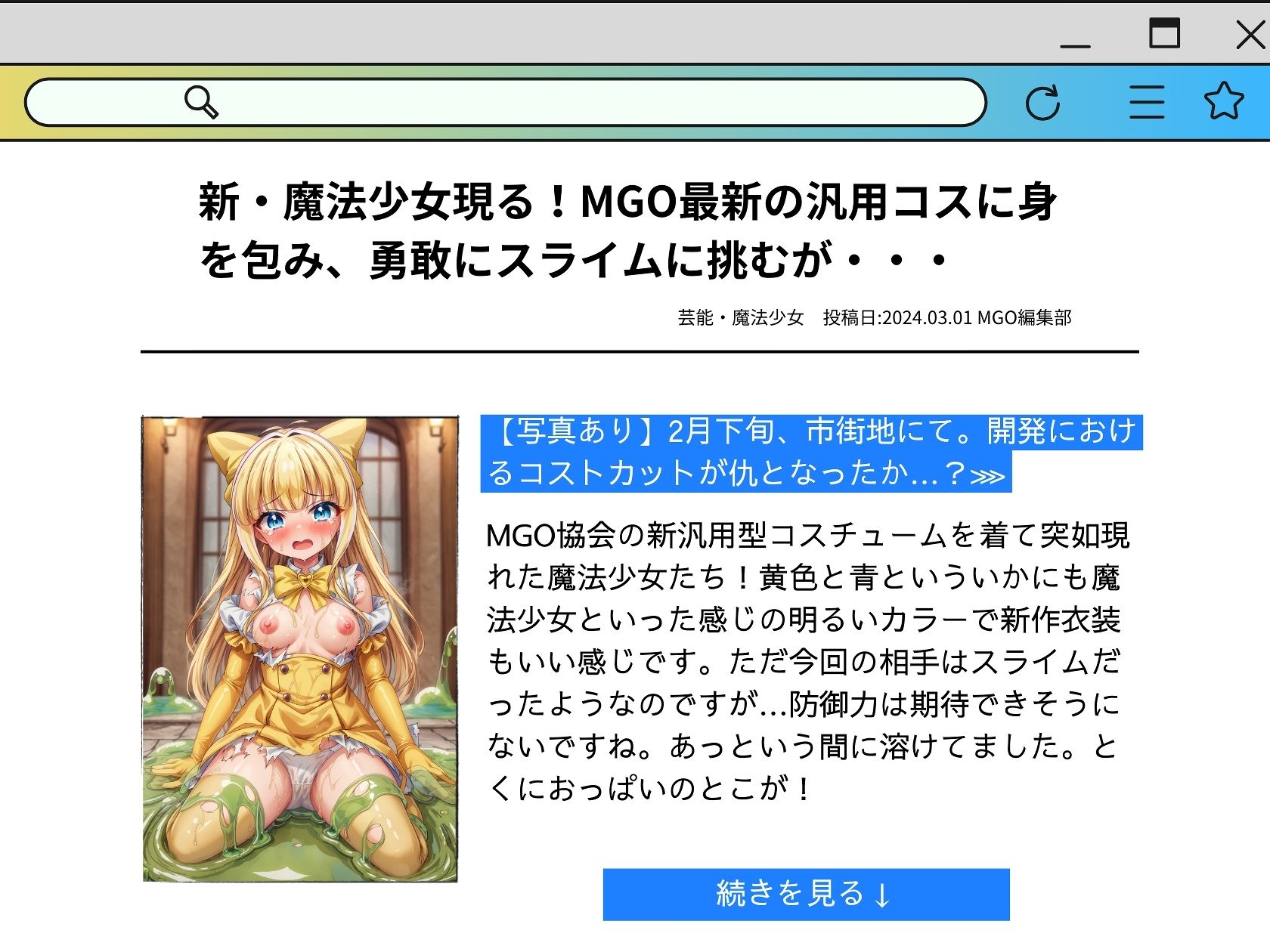 サンプル画像1:激撮！魔法少女 第2号 – 汎用型コスの黄色と青(絵心あいのAI生成アトリエ) [d_350180]