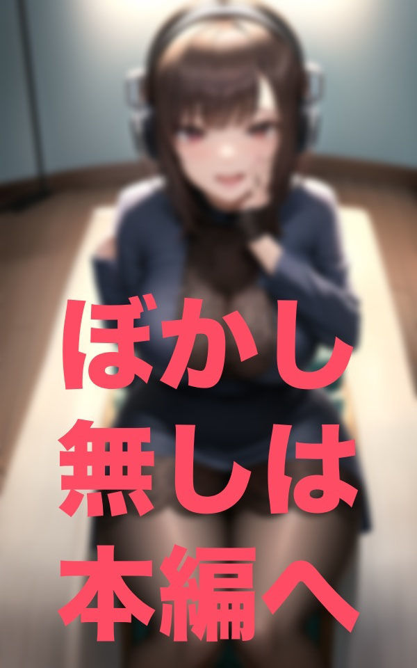 サンプル画像3:絶賛！喘ぎ声視聴中(はちゅがつ) [d_350204]