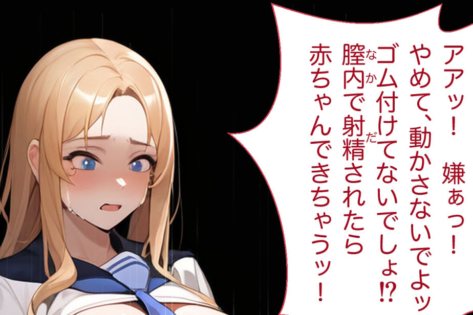 サンプル画像1:金髪ロング制服女子が拒否るも出されちゃうけしからんイラスト集(アインターナルショット) [d_350274]