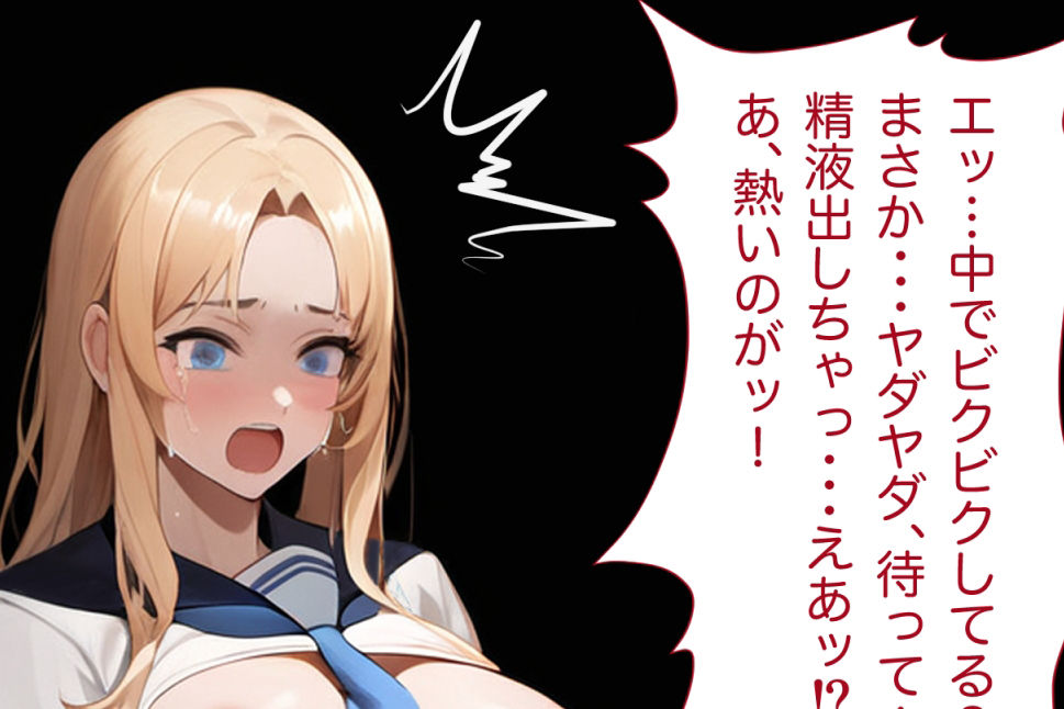 サンプル画像2:金髪ロング制服女子が拒否るも出されちゃうけしからんイラスト集(アインターナルショット) [d_350274]