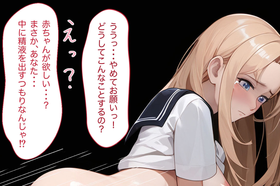 サンプル画像3:金髪ロング制服女子が拒否るも出されちゃうけしからんイラスト集(アインターナルショット) [d_350274]