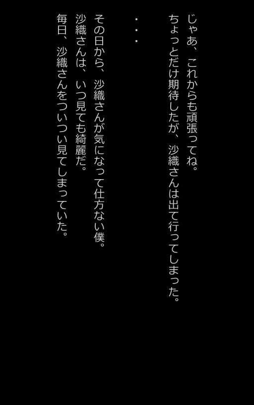 サンプル画像3:【官能小説型写真集】エロすぎる女上司に誘われて、オフィスの中でエッチしちゃったw（全115ページ）(AIPhoto出版) [d_350289]