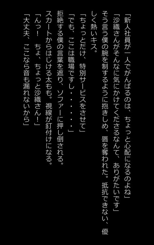 【官能小説型写真集】エロすぎる女上司に誘われて、オフィスの中でエッチしちゃったw（全115ページ）